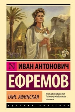 Cover: Tais Afinskaya