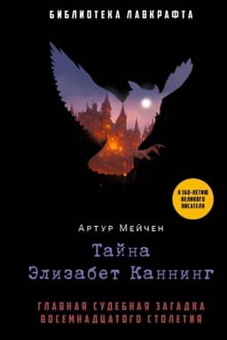 Cover: Tajna Elizabet Kanning