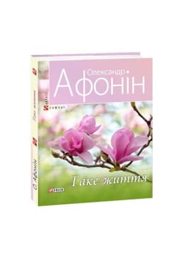 Cover: Take zhyttya