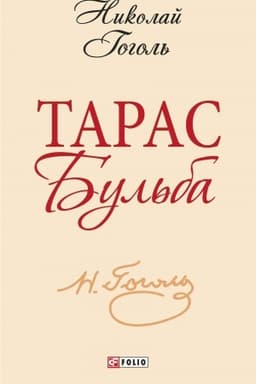 Buchcover: Taras Bul′ba