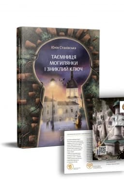 Buchcover: Tajemnycja Mohyljanky i znyklyj ključ