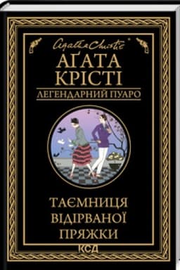 Buchcover: Tajemnycja vidirvanoï prjažky