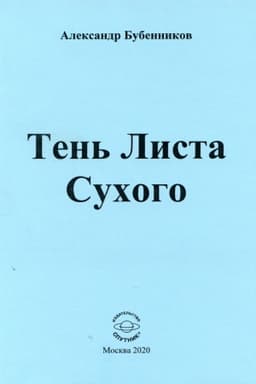 Cover: Ten′ Lista Suchogo