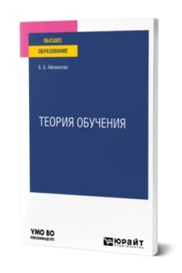 Buchcover: TEORIJA OBUČENIJA. Učebnik dlja vuzov