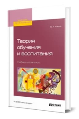Buchcover: TEORIJA OBUČENIJA I VOSPITANIJA. Učebnik i praktikum