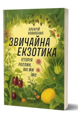 Cover: Teoriyi zmov. YAk (ne) staty konspirolohom