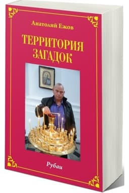Cover: Territoriya zagadok. Rubai/Simfoniya lyubvi. Pesni. Izbrannoe. Dvuchknizhie