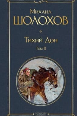 Buchcover: Tichij Don. Tom II