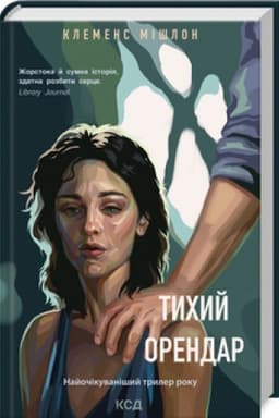 Buchcover: Tychyj orendar