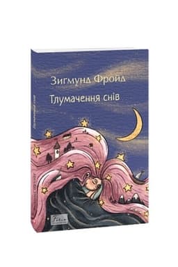 Buchcover: Tlumačennja sniv