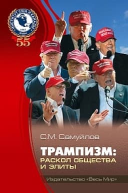 Buchcover: Trampizm: raskol občšestva i ėlity