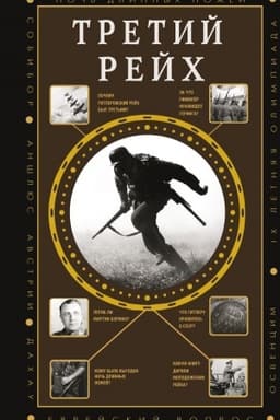 Buchcover: Tretij Rejch