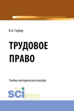 Cover: Trudovoe pravo: sbornik zadanij. (SPO). Uchebno-metodicheskoe posobie.