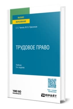 Обложка: ТРУДОВОЕ ПРАВО 5-е изд., пер. и доп. Учебник для вузов