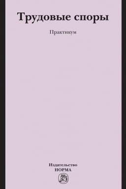 Cover: TRUDOVYE SPORY, IZD.1