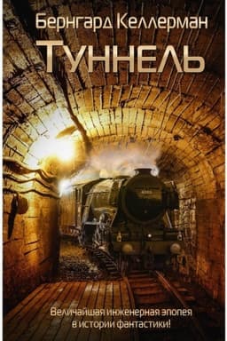 Cover: Tunnel′