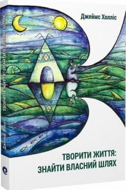 Обложка: Творити життя: знайти власний шлях