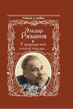 Cover: U prirody net plochoj pogody...