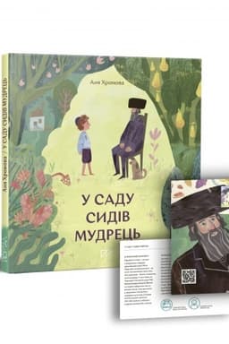 Buchcover: U sadu sydiv mudrec′
