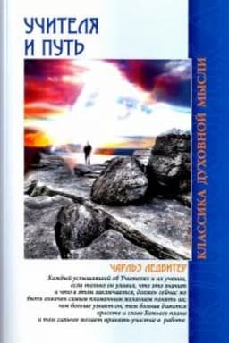 Cover: Uchitelya i put′. 4-e izdanie