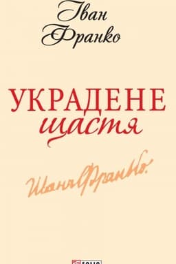 Buchcover: Ukradene čšastja