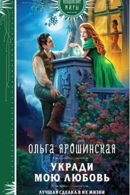 Cover: Ukradi moyu lyubov′