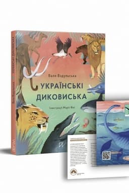 Buchcover: Ukraïns′ki dykovys′ka