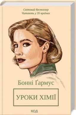 Обложка: Уроки хімії (нов.оформ)