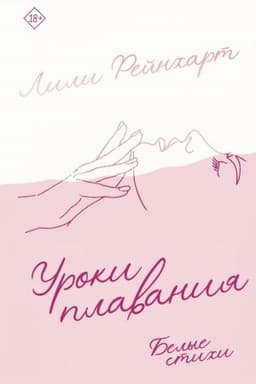 Cover: Uroki plavaniya