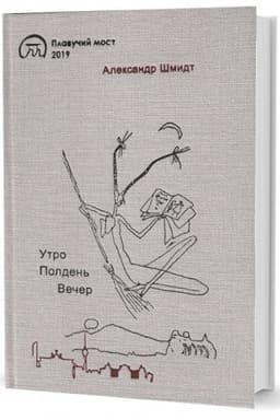 Cover: Utro. Polden′. Vecher. Stichotvoreniya