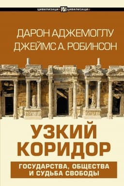 Buchcover: Uzkij koridor