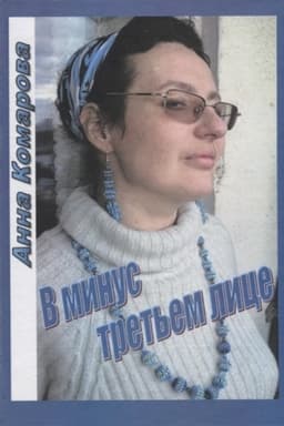Cover: V minus ter′em lice
