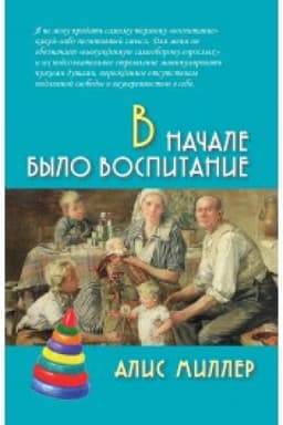 Cover: V nachale bylo vospitanie