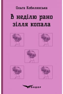 Cover: V NEDILYU RANO ZILLYA KOPALA. Povist′