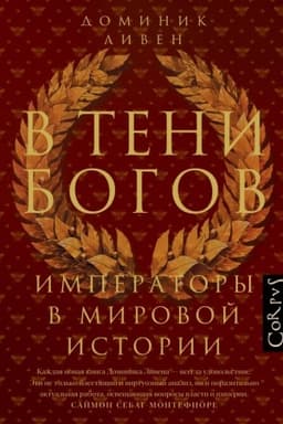 Buchcover: V teni bogov