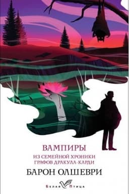 Cover: Vampiry. Iz semejnoj chroniki grafov Drakula-Kardi