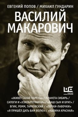 Cover: Vasilij Makarovich