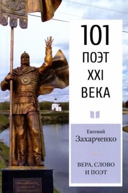 Cover: VERA, SLOVO I POET