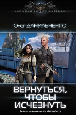 Cover: Vernut′sya, chtoby ischeznut′