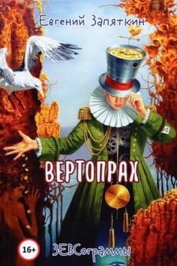 Cover: Vertoprach