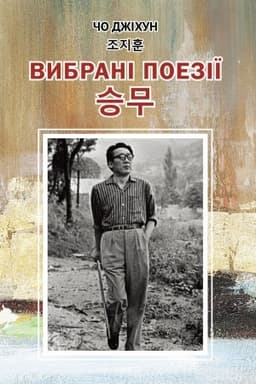 Buchcover: Vybrani poeziï