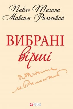 Buchcover: Vybrani virši