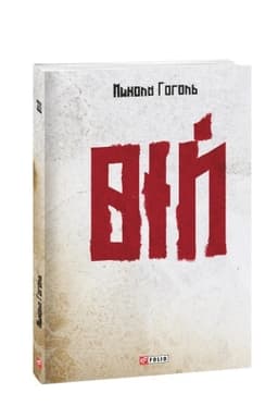 Cover: Viy