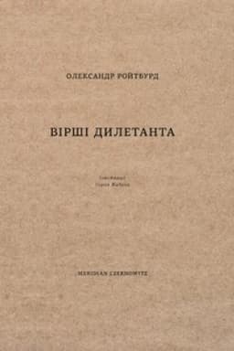 Cover: VIRSHI DYLETANTA