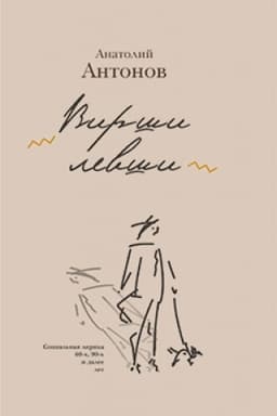 Cover: Virshi levshi