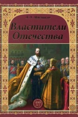 Cover: Vlastiteli Otechestva