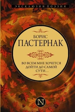 Cover: Vo vsem mne chochetsya dojti do samoj suti…