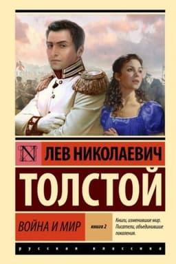 Cover: Vojna i mir. Kn.2, [tt. 3, 4
