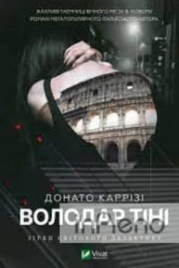 Buchcover: Volodar tini