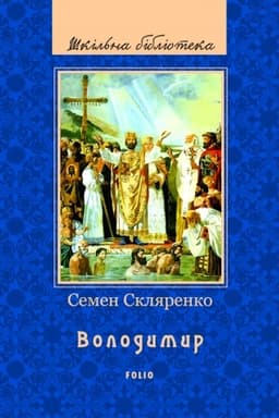 Buchcover: Volodymyr